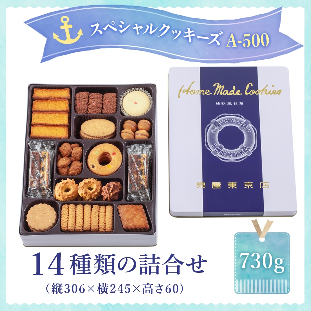 泉屋東京店 の商品 スペシャルクッキーズA